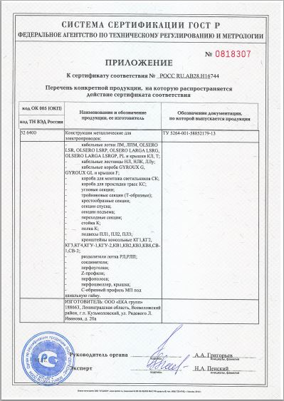 Гост 10434 82 соединения контактные. Соединитель болтовой 4сб-70/120 сертификат соответствия. Сертификат соответствия на заземление. Короб металлический сертификат.