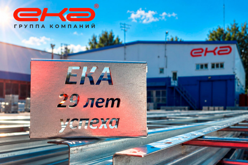 ЕКА: 29 лет опыта, развития и надежных инженерных решений