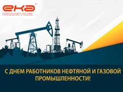 7 сентября - День нефтяной и газовой промышленности
