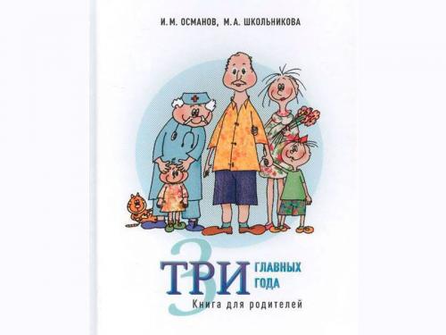 "ЕКА групп" оказала поддержку в издании книги для родителей