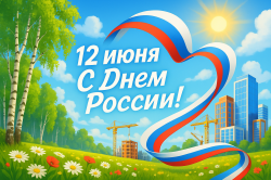 Компания ЕКА групп - Поздравляем с Днём России!