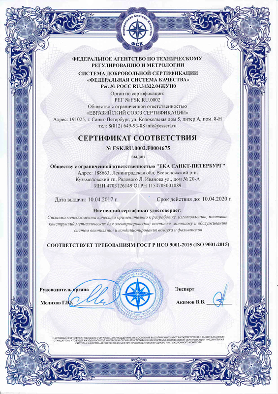 Сертификат соответствия-ISO.jpg