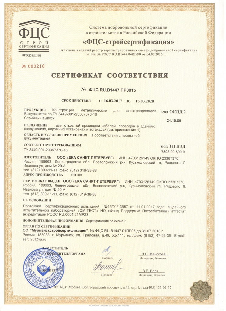 Сертификат Стройсертификация